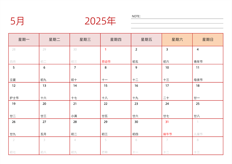 2025年5月日历